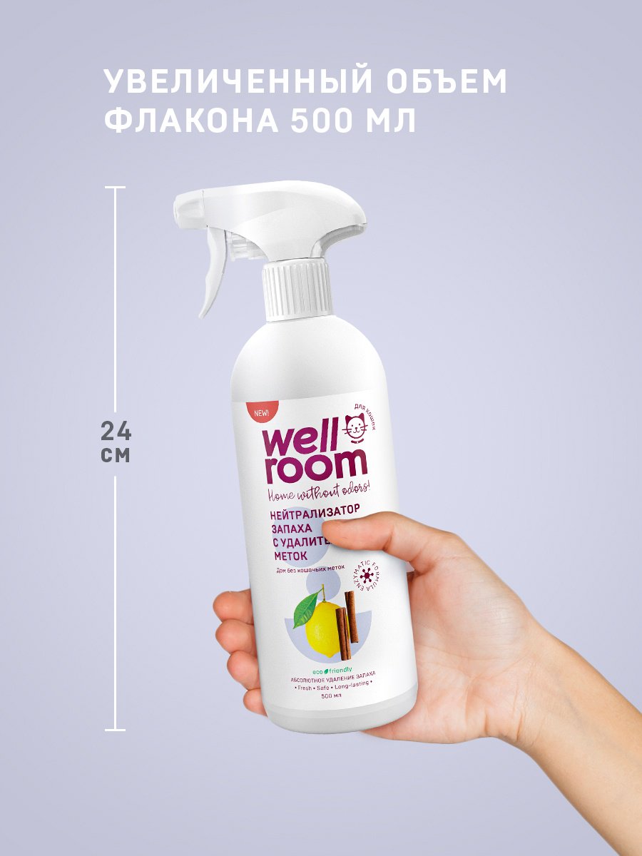 Спрей Wellroom WRP_OCKC500 500 0.5