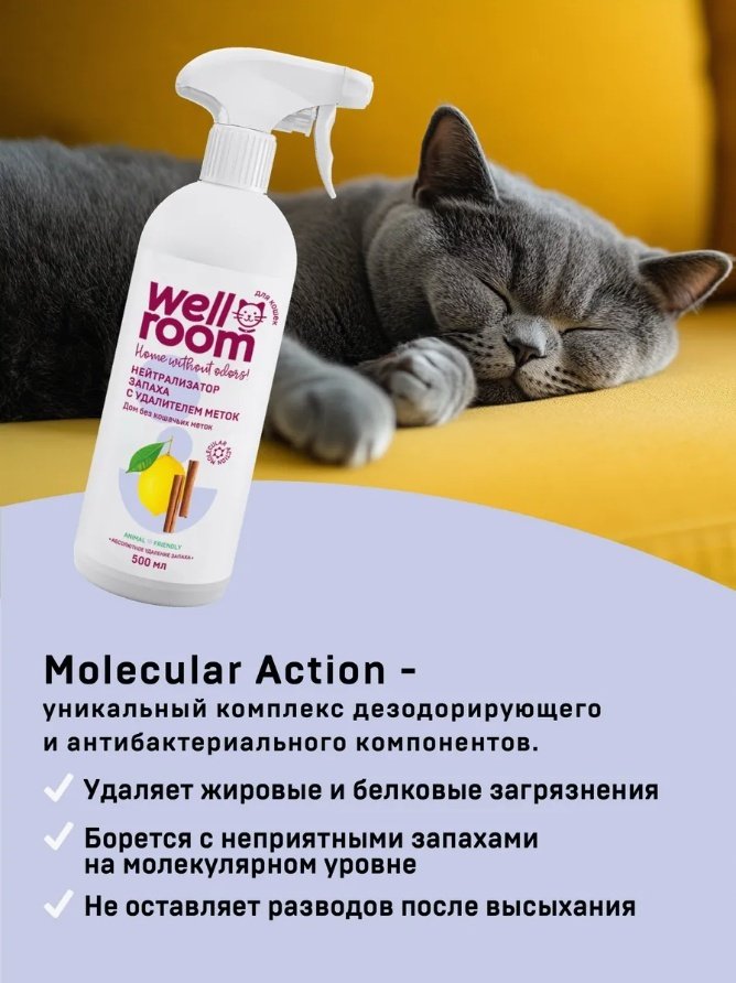 Спрей Wellroom WRP_OCKC500 500 0.5 купить,NaN
