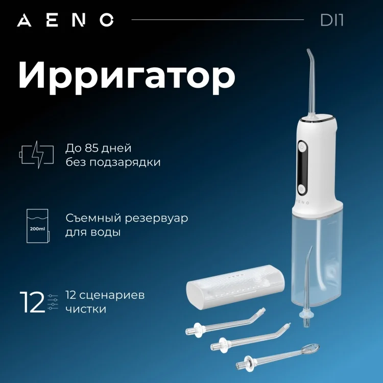 Ирригатор Aeno ADI 0001 200мл белый