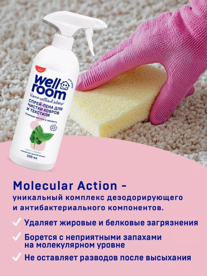 Wellroom спрей WRH_CF500 0.5 л купить,NaN