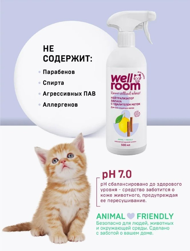 Спрей Wellroom WRP_OCKC500 500 0.5 купить,NaN