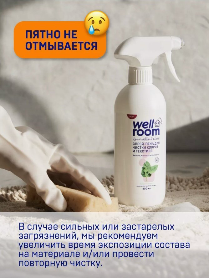 Wellroom спрей WRH_CF500 0.5 л купить,NaN