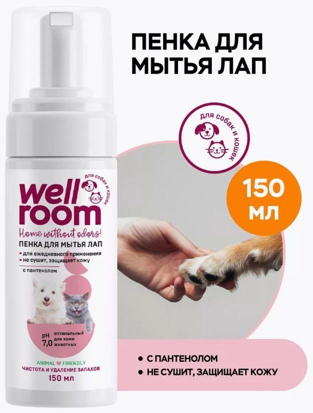 Уход Wellroom WRH_FM150 Пенка для мытья лап с пантенолом для кошек и собак 150 мл купить,NaN