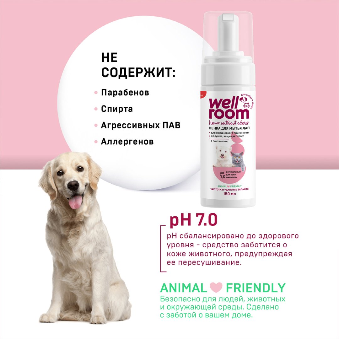 Уход Wellroom WRH_FM150 Пенка для мытья лап с пантенолом для кошек и собак 150 мл