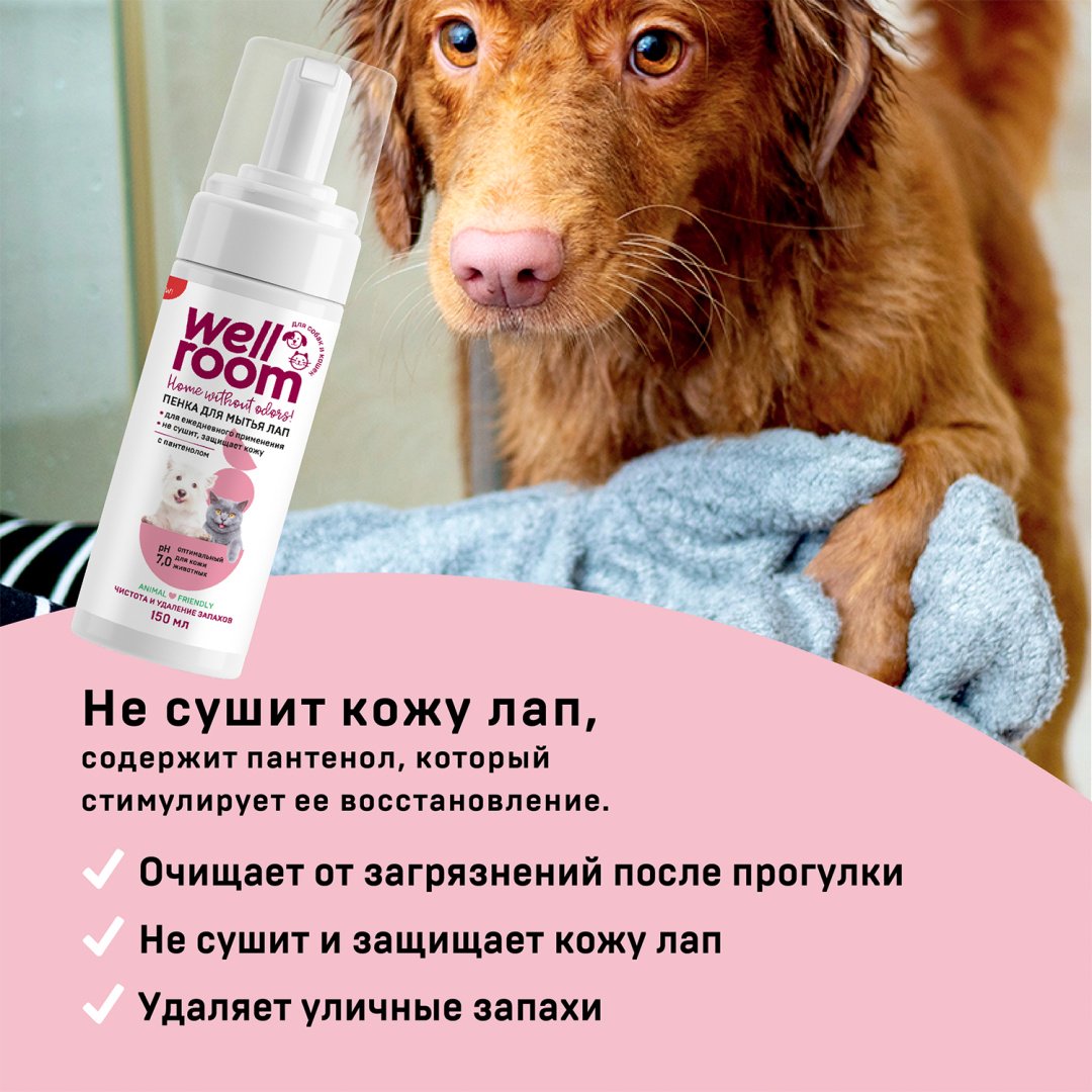 Уход Wellroom WRH_FM150 Пенка для мытья лап с пантенолом для кошек и собак 150 мл