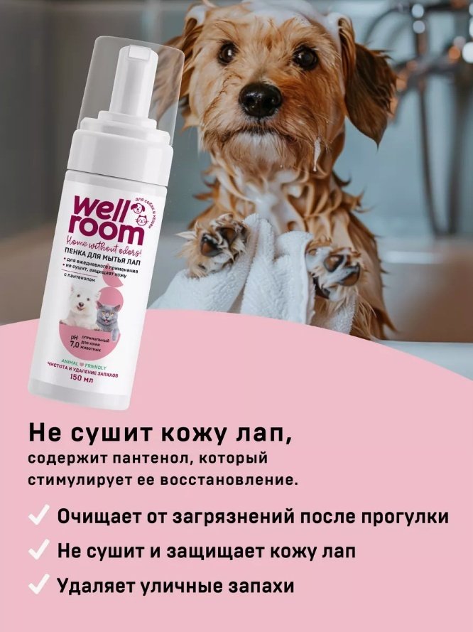 Уход Wellroom WRH_FM150 Пенка для мытья лап с пантенолом для кошек и собак 150 мл