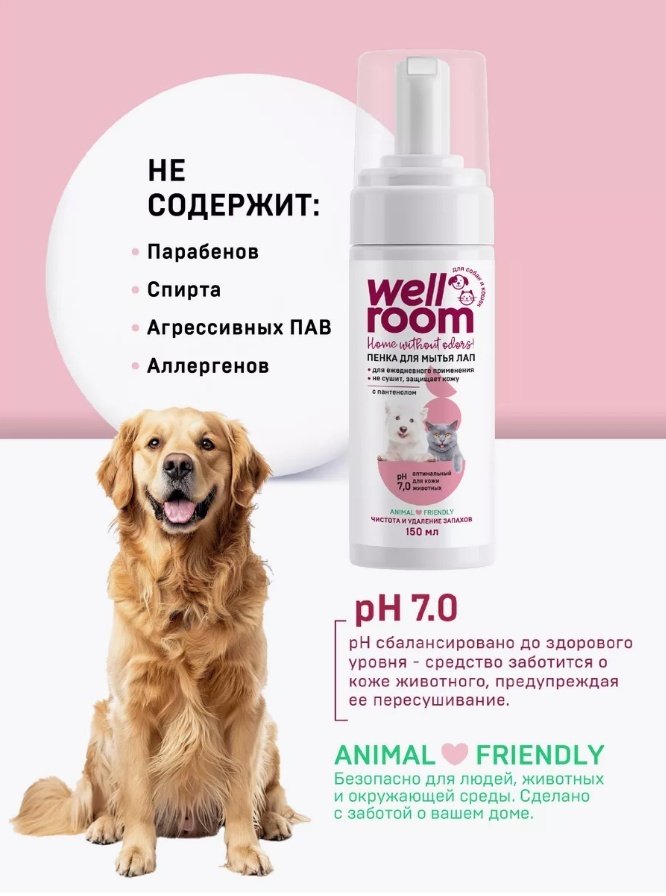 Уход Wellroom WRH_FM150 Пенка для мытья лап с пантенолом для кошек и собак 150 мл