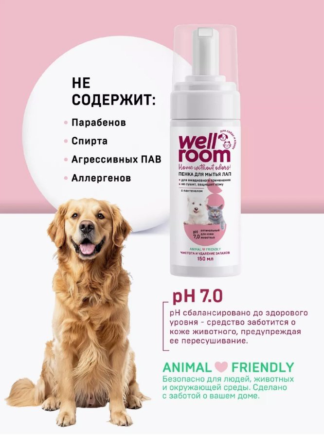Уход Wellroom WRH_FM150 Пенка для мытья лап с пантенолом для кошек и собак 150 мл купить,NaN