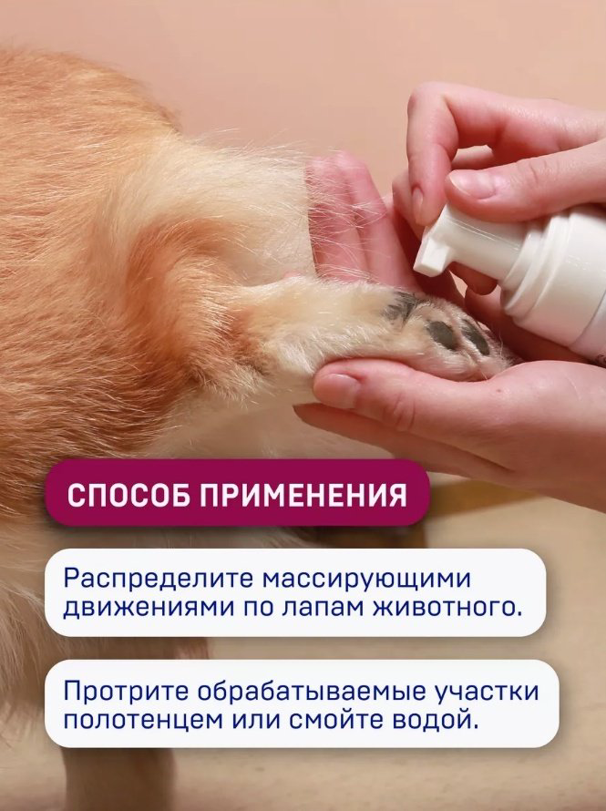 Уход Wellroom WRH_FM150 Пенка для мытья лап с пантенолом для кошек и собак 150 мл купить,NaN