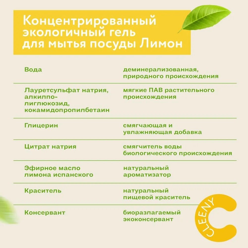 Cleeny жидкое CL_DL1000_D 1