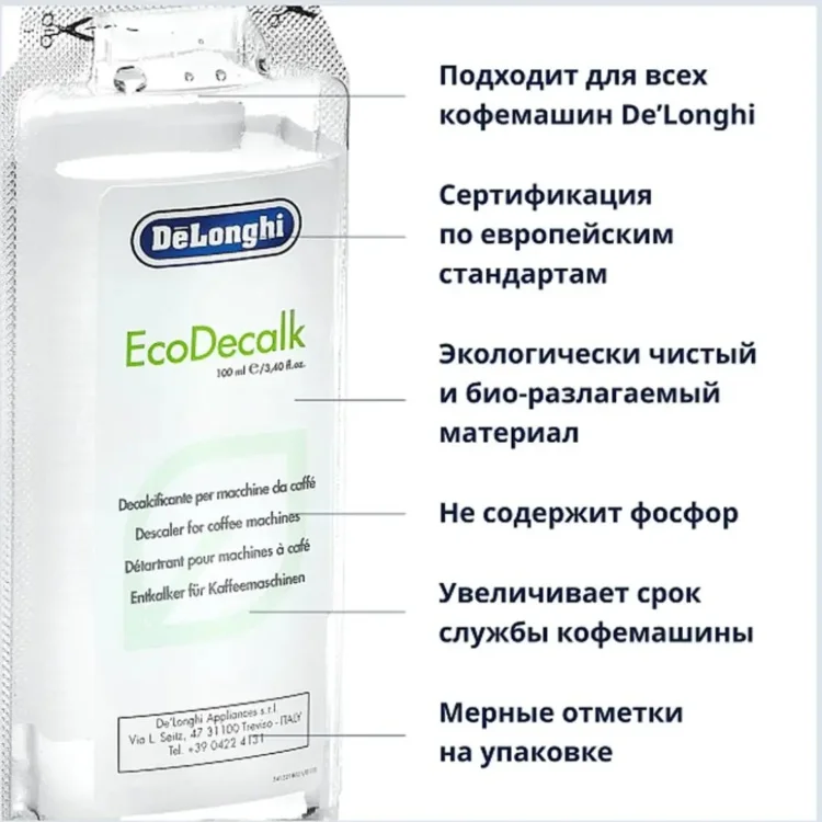 Средство для удаления накипи DeLonghi DLSC 100мл 2шт