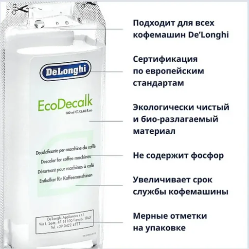 Средство для удаления накипи DeLonghi DLSC 100мл 2шт