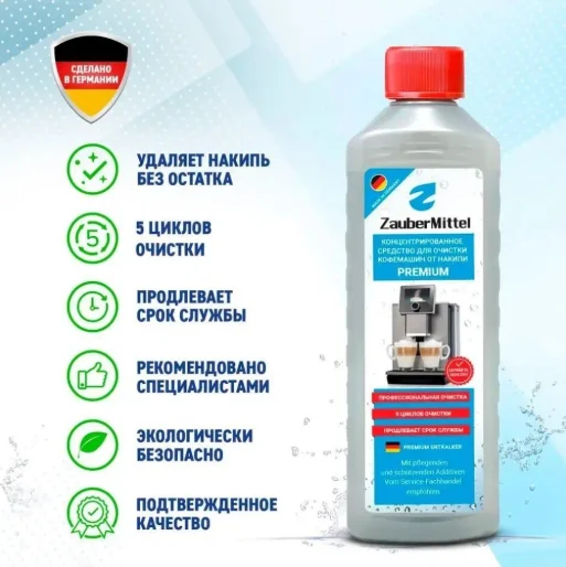 Чистящее средство ZauberMittel ZMP DL05 500мл