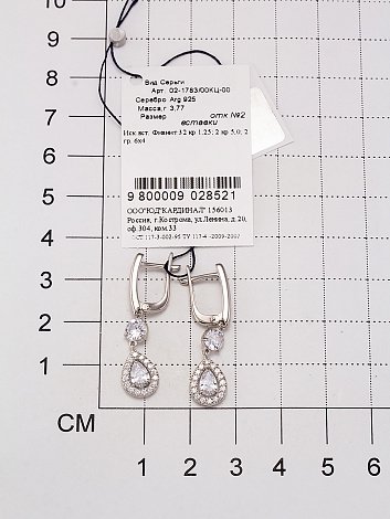 Серьги Алькор 02-1783_00КЦ-00 3,8гр. купить,NaN