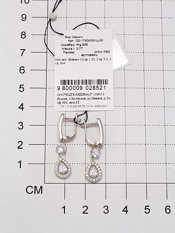 Серьги Алькор 02-1783_00КЦ-00 3,8гр. купить,NaN