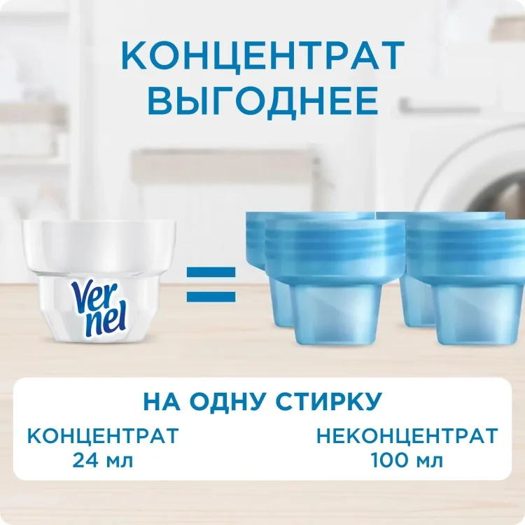 Кондиционер Vernel Свежесть Лаванды 1440мл купить,3990
