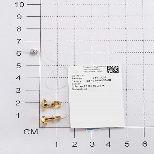 Серьги Алькор 02-1729_000Б-08 1,2гр. купить,NaN