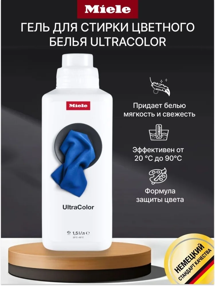Гель для стирки Miele UltraColor 1.5л
