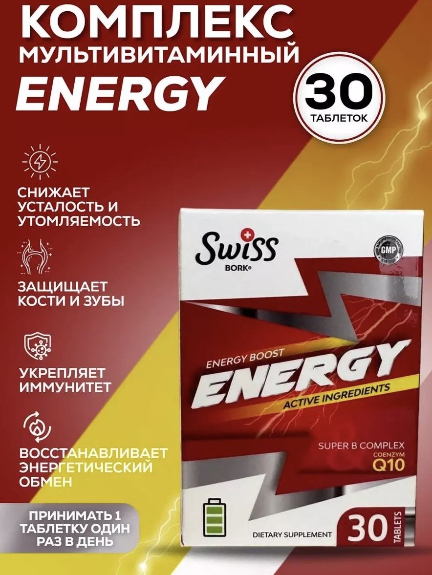 Swiss Bork Swiss Energy &#43; Q10 &#43; Ginseng &#43; Folat таблетки 30 шт
