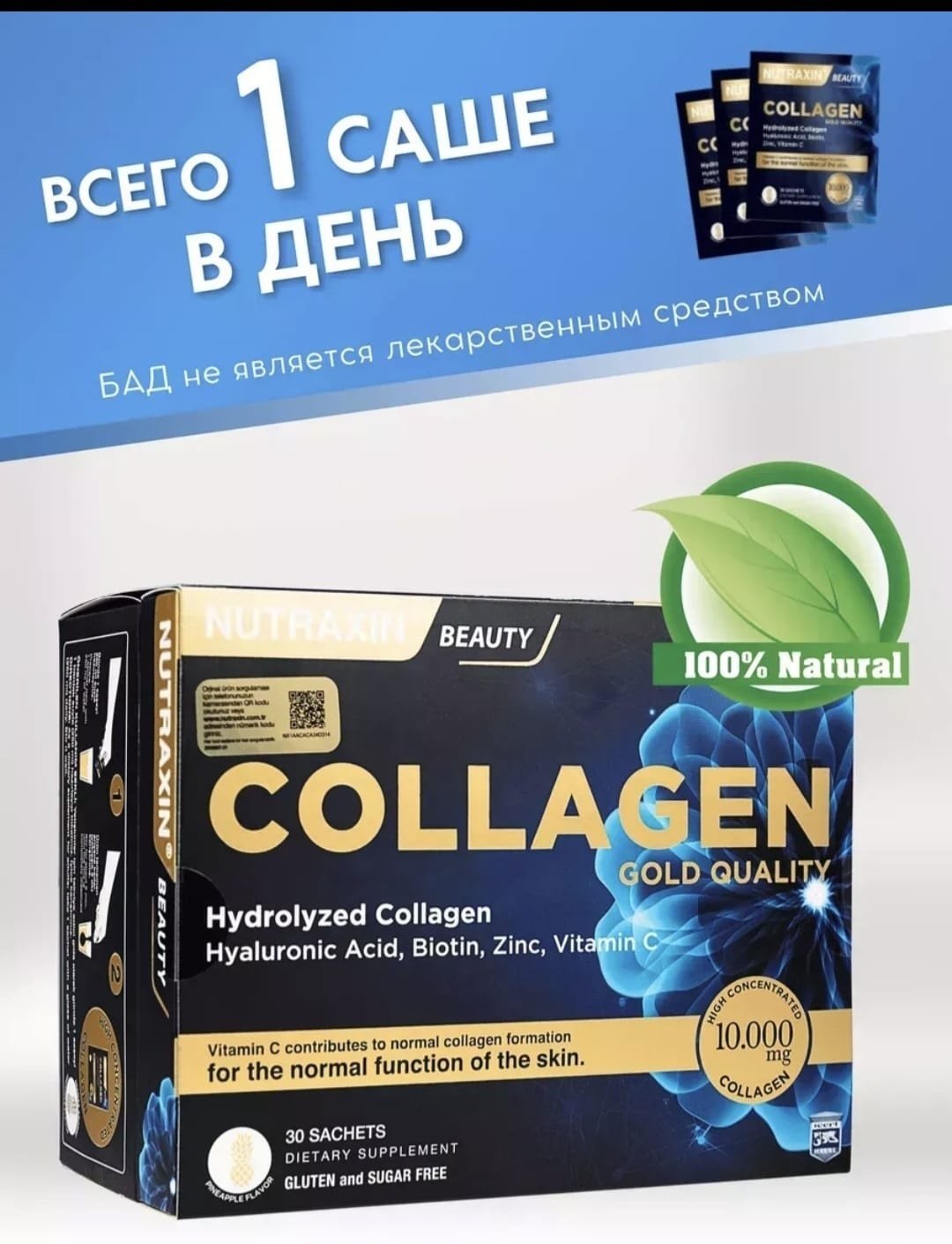NUTRAXIN Collagen complex саше 30 шт