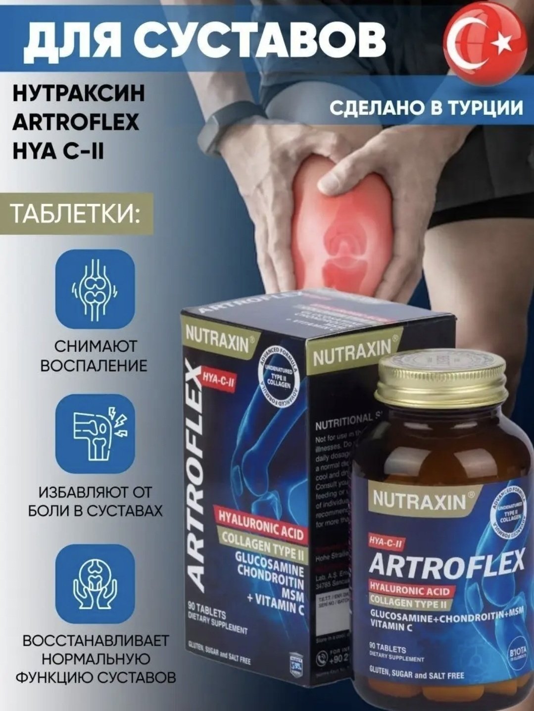 NUTRAXIN Artoflex &#43; Коллаген &#43; Глюкзамин &#43; Хондраитин &#43; МСМ&#43; Витамин С таблетки 90 шт