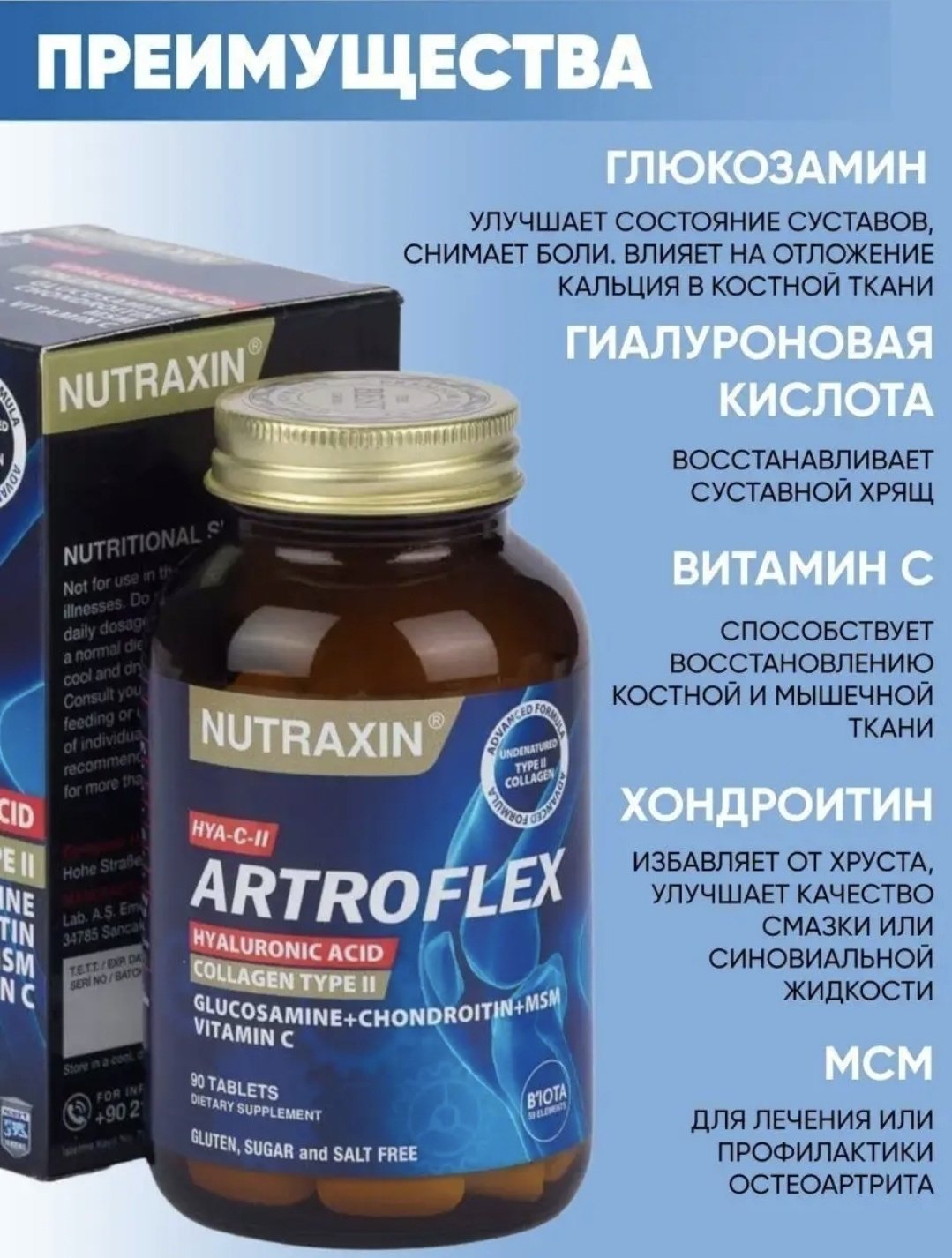 NUTRAXIN Artoflex &#43; Коллаген &#43; Глюкзамин &#43; Хондраитин &#43; МСМ&#43; Витамин С таблетки 90 шт