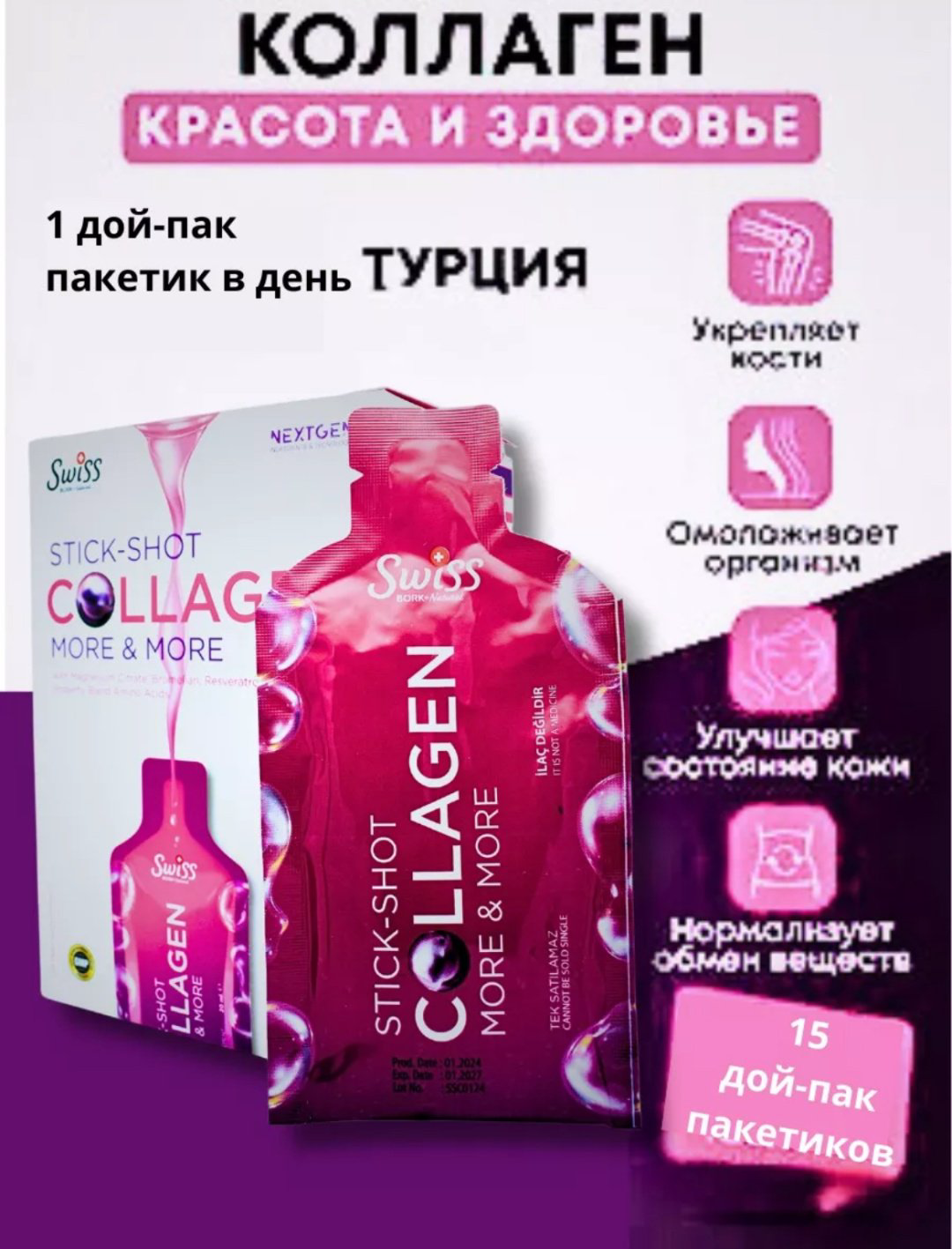 Swiss Bork Stick-Shot Collagen жидкость 20 купить,NaN