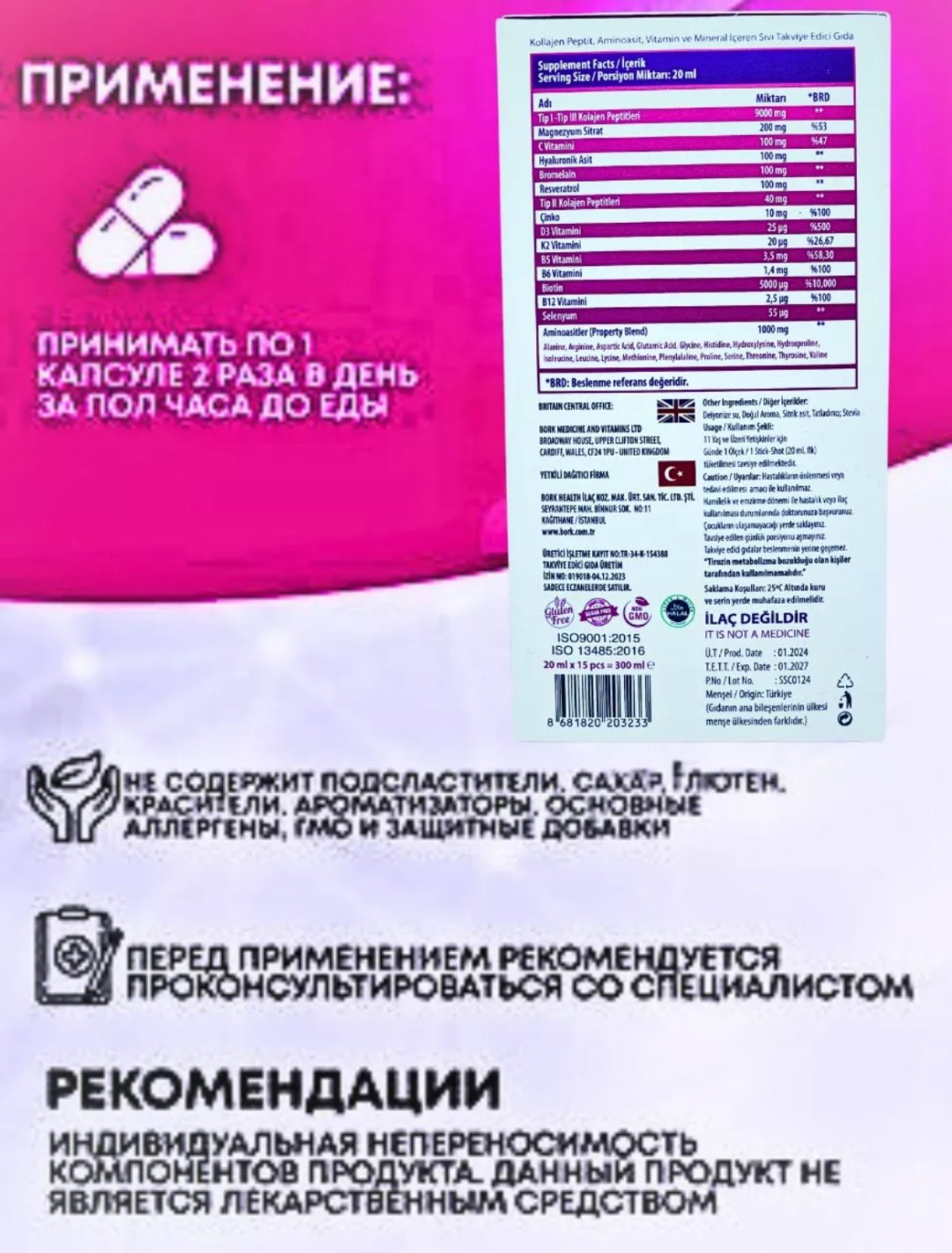 Swiss Bork Stick-Shot Collagen жидкость 20