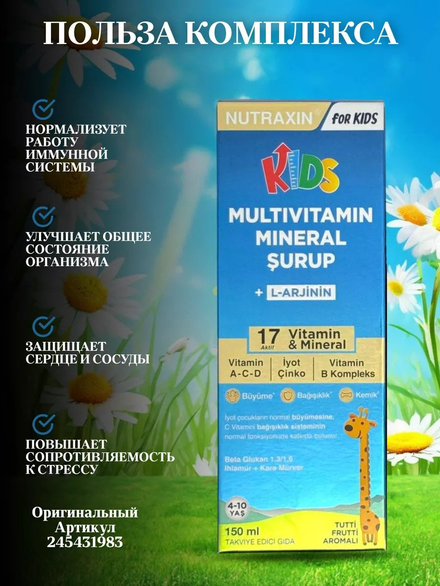 NUTRAXIN Ocean VM Multivitamin сироп 150 купить,NaN