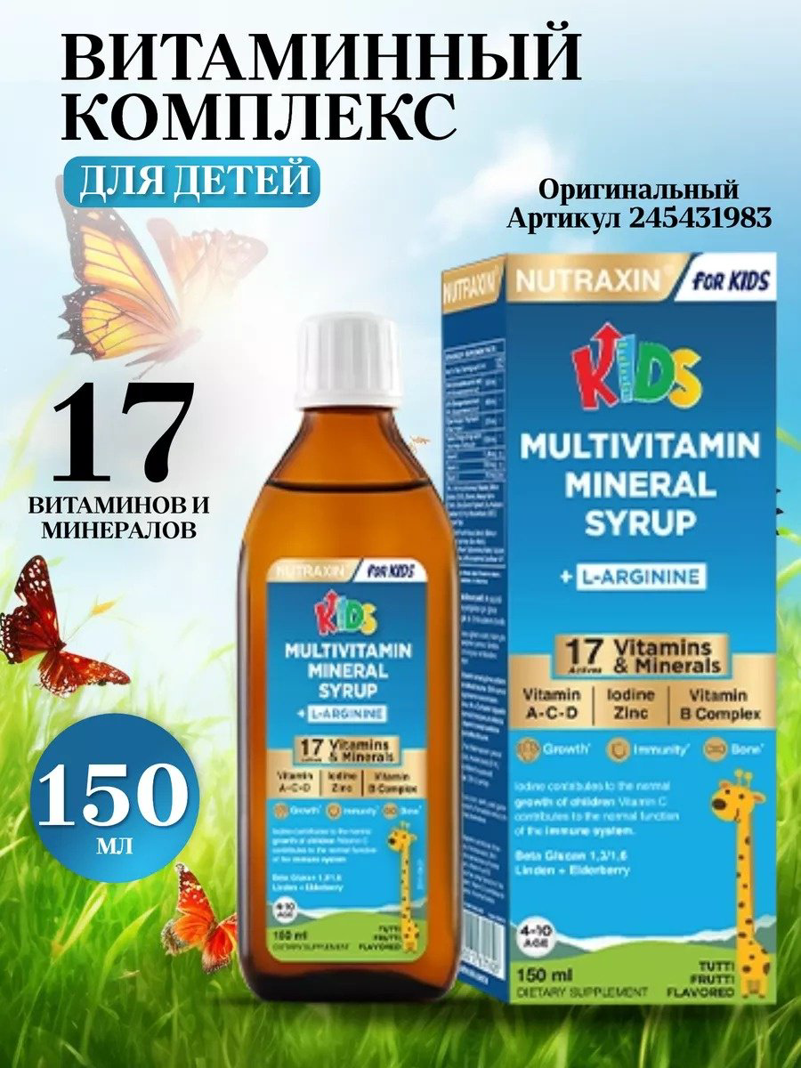 NUTRAXIN Ocean VM Multivitamin сироп 150 купить,NaN