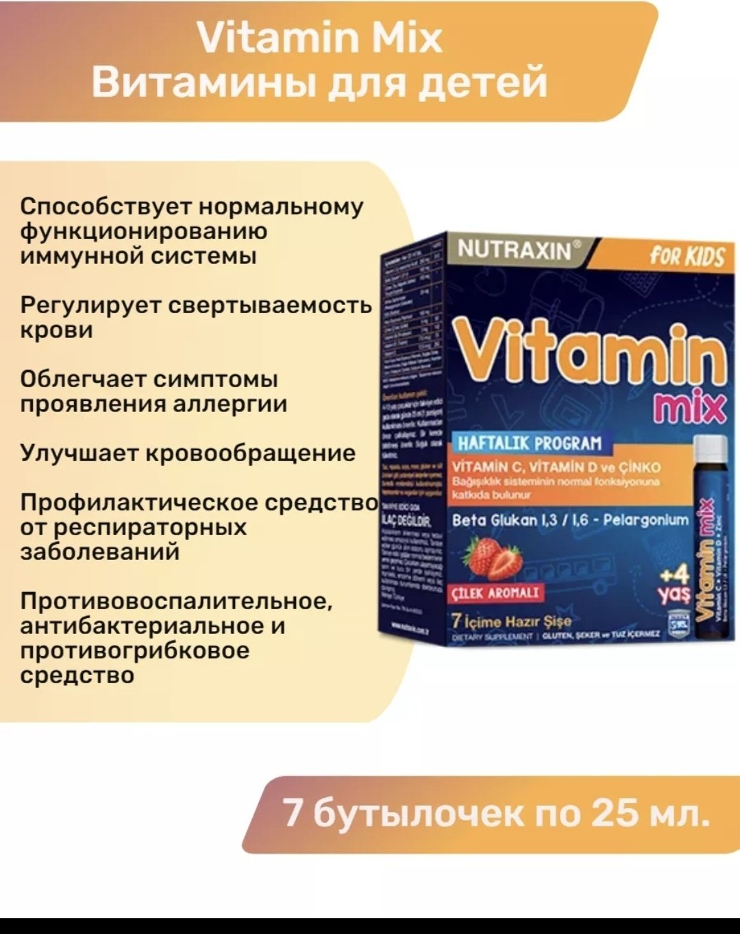 Vitamin MIX ампулы 7 мл купить,NaN