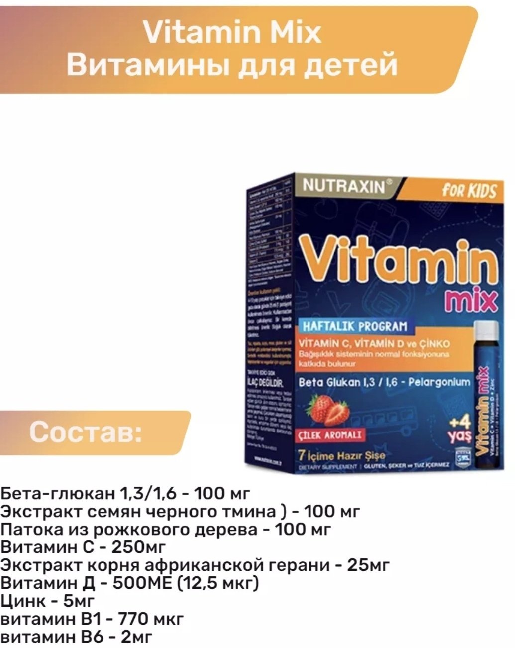 Vitamin MIX ампулы 7 мл купить,NaN