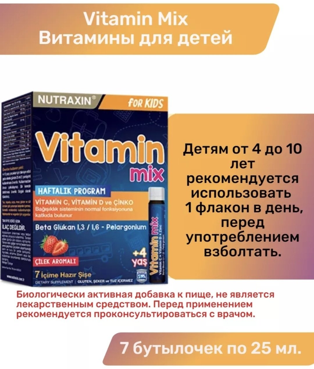 Vitamin MIX ампулы 7 мл купить,NaN