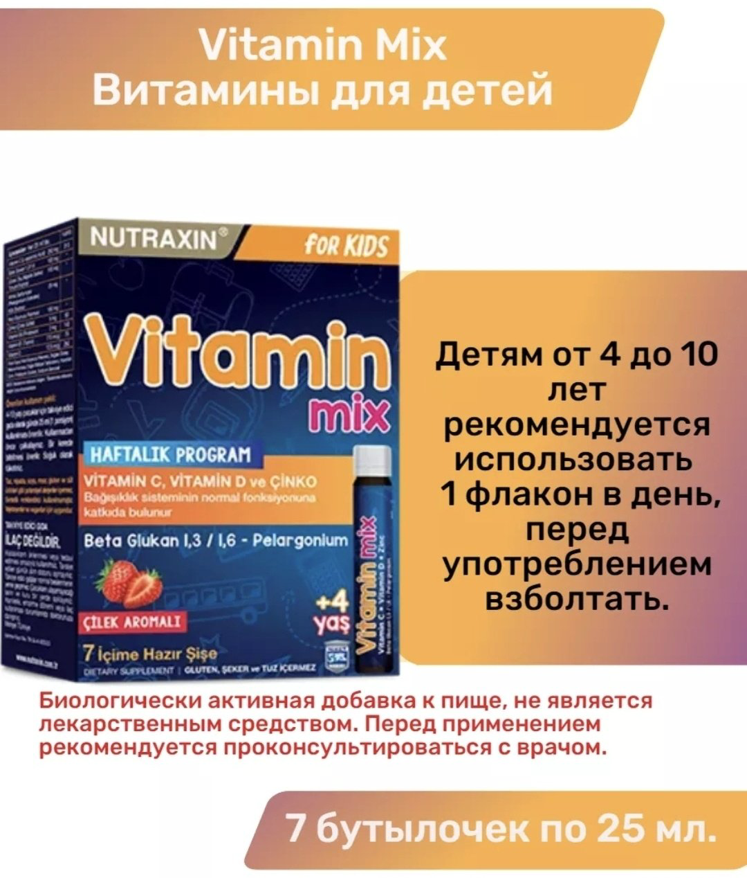 Vitamin MIX ампулы 7 мл купить,NaN