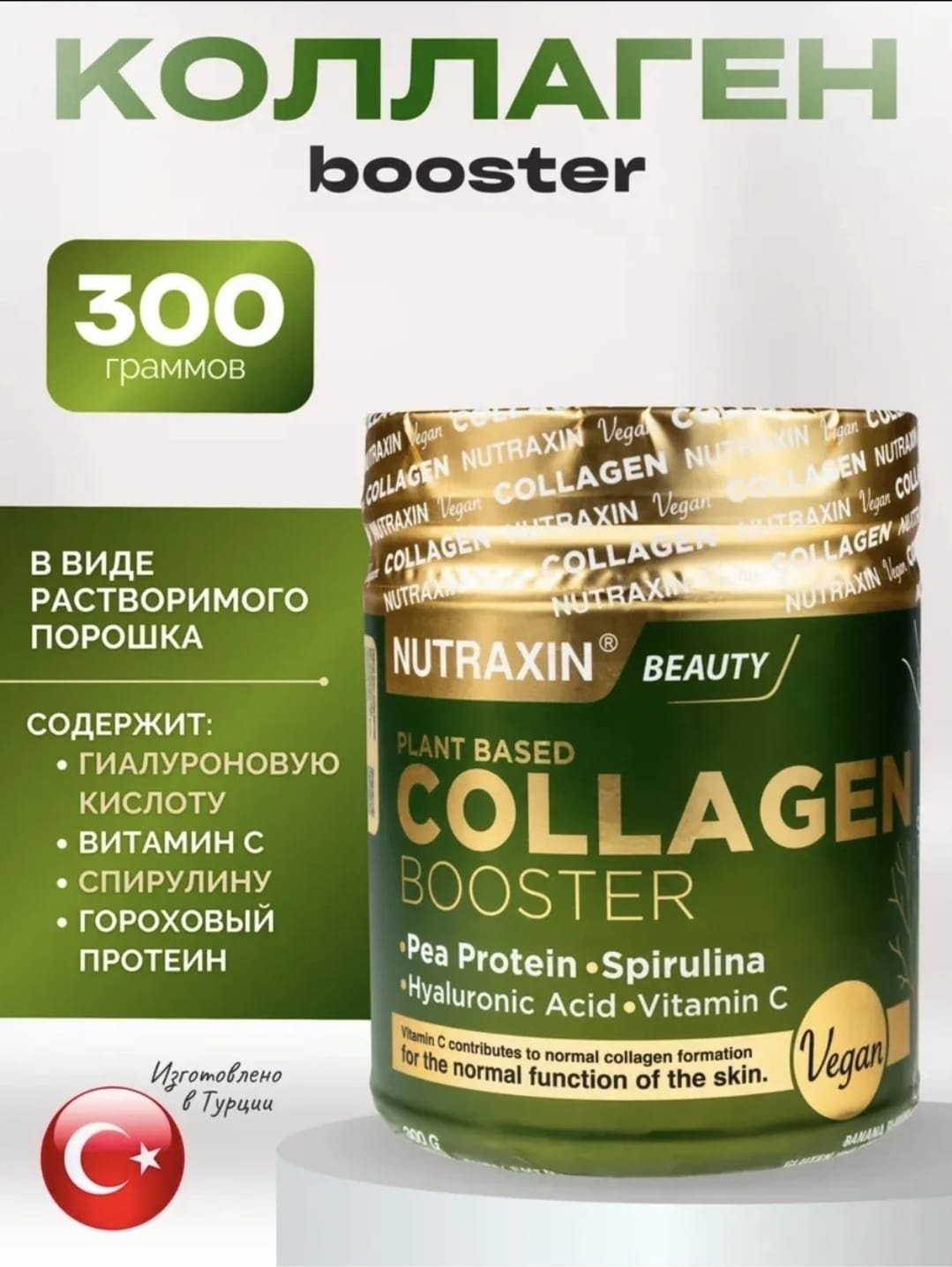 NUTRAXIN Сollagen +vitamin C порошок 300 купить,NaN