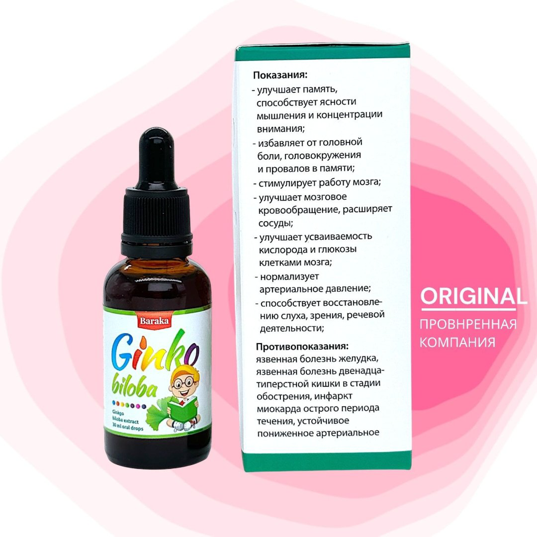 Baraka Ginko Biloba Детский капли 30 купить,NaN
