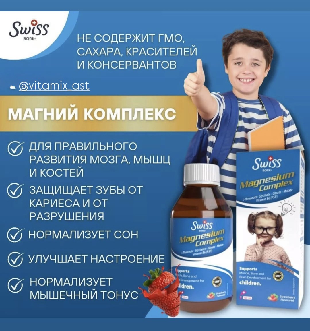 Swiss Bork Магниевый комплекс сироп 150