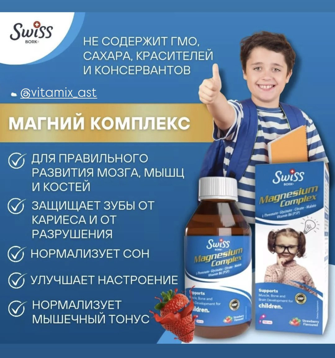 Swiss Bork Магниевый комплекс сироп 150 купить,NaN