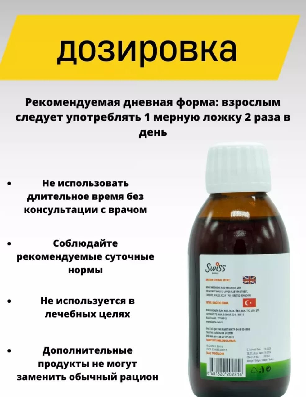 Swiss Bork Swiss Co Relief муколитический комплекс сироп 150