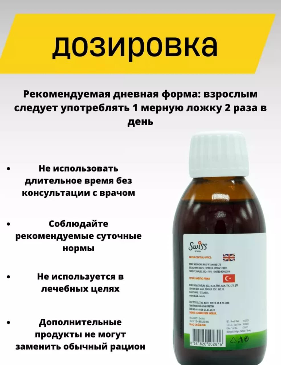 Swiss Bork Swiss Co Relief муколитический комплекс сироп 150 купить,NaN