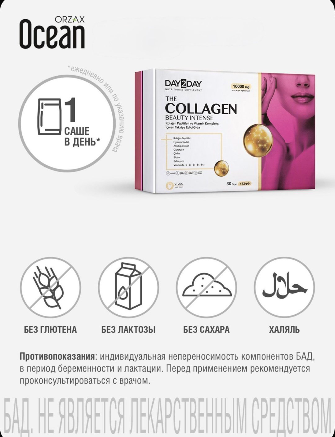 ORZAX DAY2DAY ORZAX The Collagen Beauty Intense 30 саше порошок 1200 купить,NaN