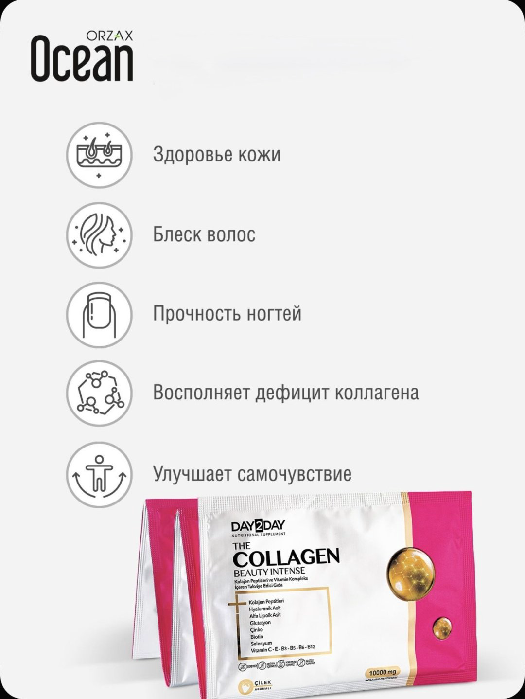 ORZAX DAY2DAY ORZAX The Collagen Beauty Intense 30 саше порошок 1200 купить,NaN