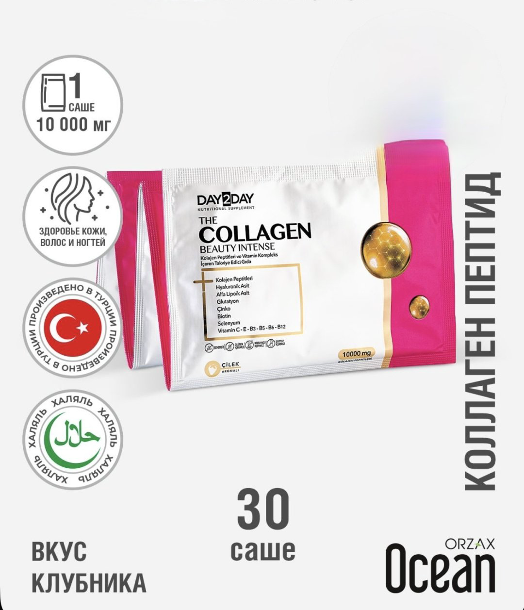 ORZAX DAY2DAY ORZAX The Collagen Beauty Intense 30 саше порошок 1200 купить,NaN
