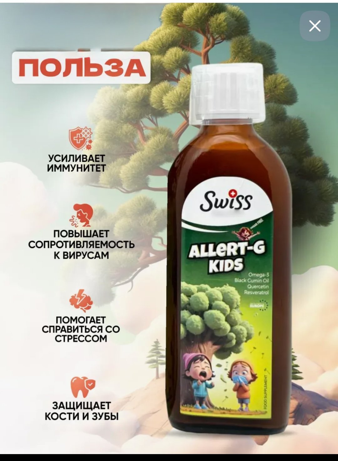 Swiss Bork ALLERT-G сироп 150 купить,NaN