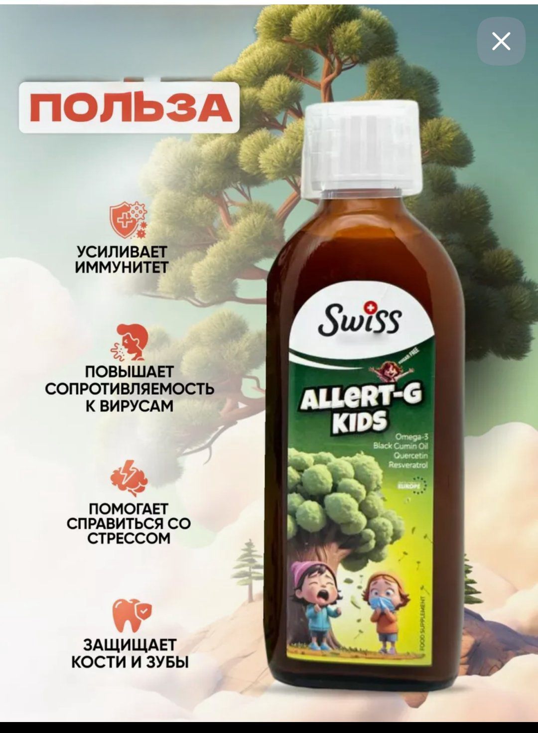 Swiss Bork ALLERT-G сироп 150 купить,NaN