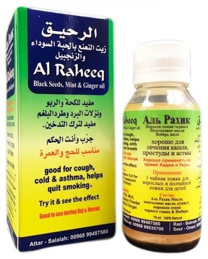 Al Raheeq Аль рахик с черным тмином сироп 70