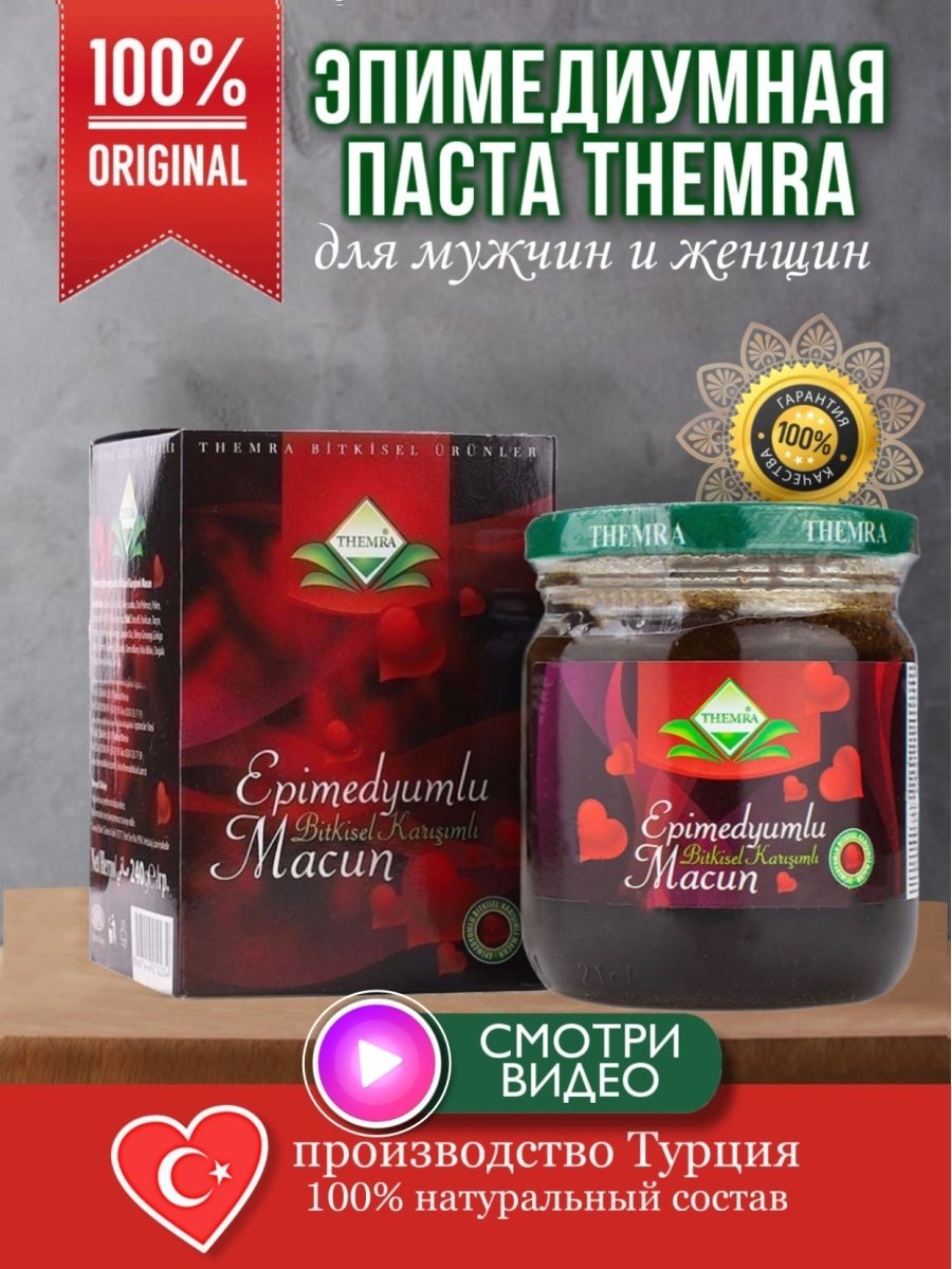 Themra Epimedyumlu Macun паста 240 купить,NaN