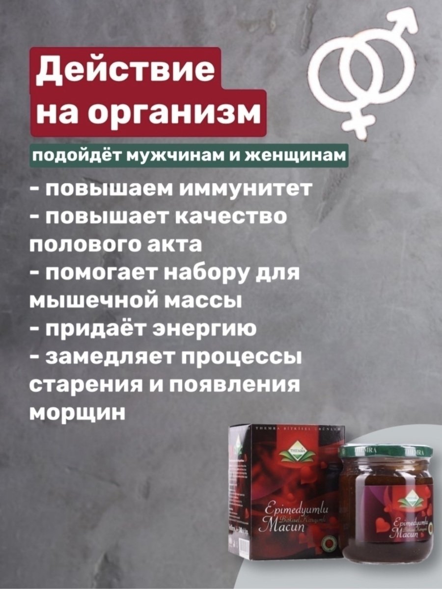 Themra Epimedyumlu Macun паста 240 купить,NaN