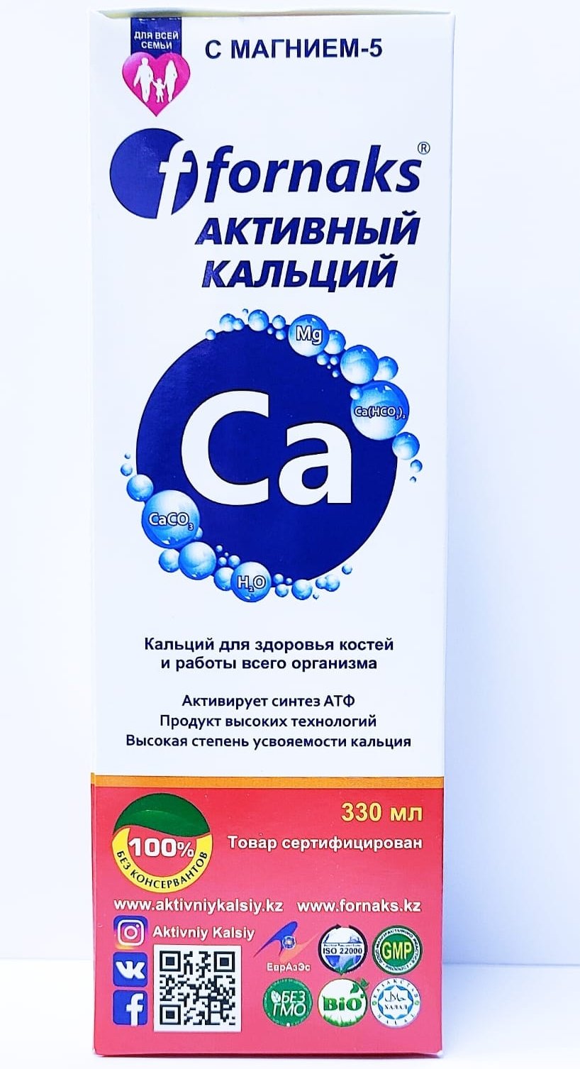 Кальций активный сироп 330 мл купить,NaN