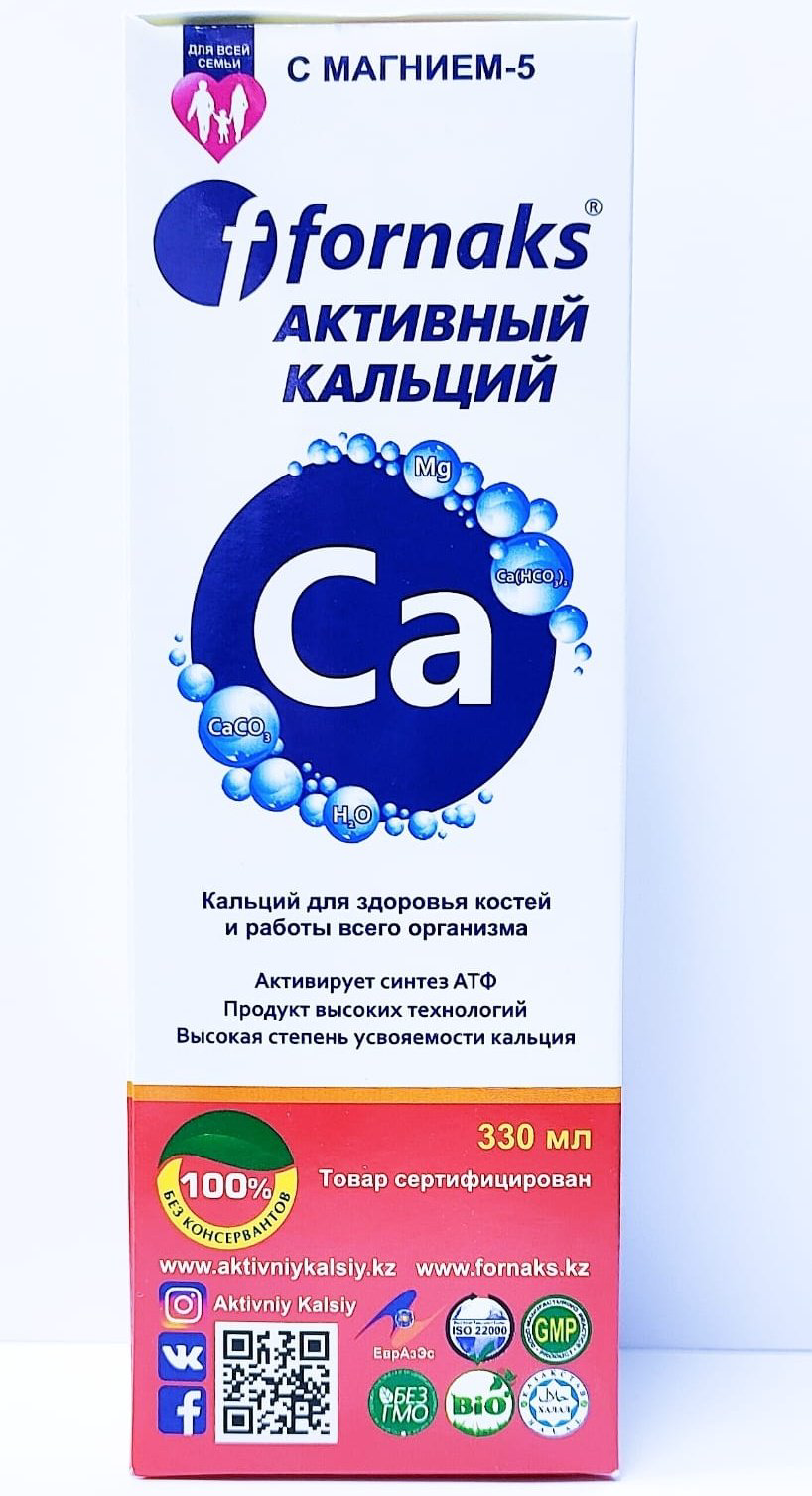 Кальций активный сироп 330 мл купить,NaN